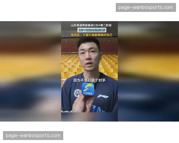 山东高速不敌浙江 高诗岩14分4助攻控场表现评估 山东高速不敌浙江 高诗岩14分4助攻控场表现评估