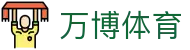 万博体育官方平台 - 2026世界杯赛事专区